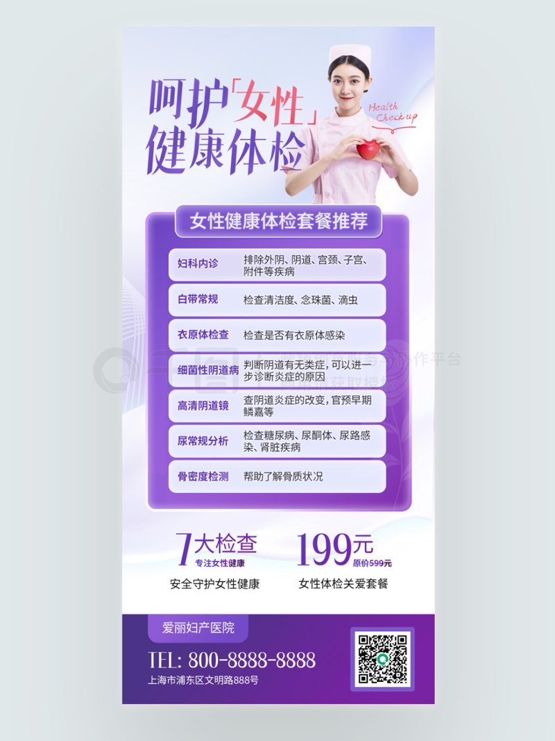 女性健康体检